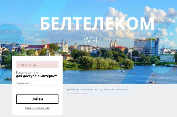 https://wifi.beltelecom.by/static/core/help-pages/img/image018.jpg